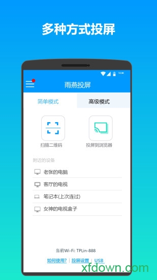 雨燕投屏tv版客户端下载