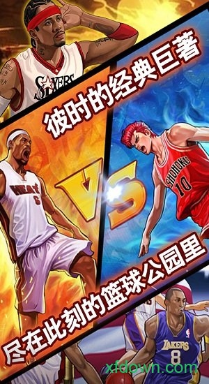 篮球公园ol