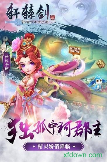 轩辕剑3手游版游戏