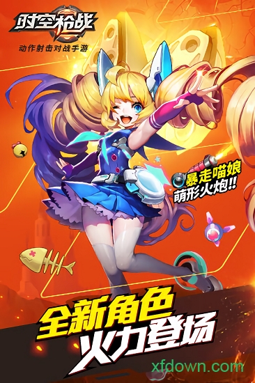时空枪战