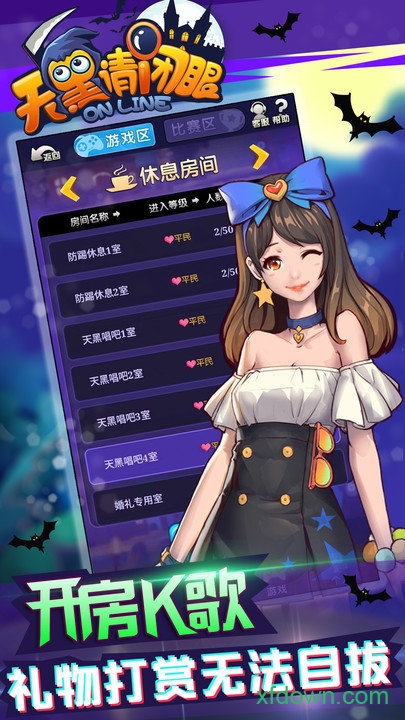 天黑请闭眼