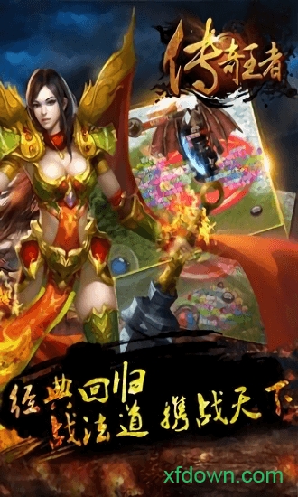 传奇王者手游下载