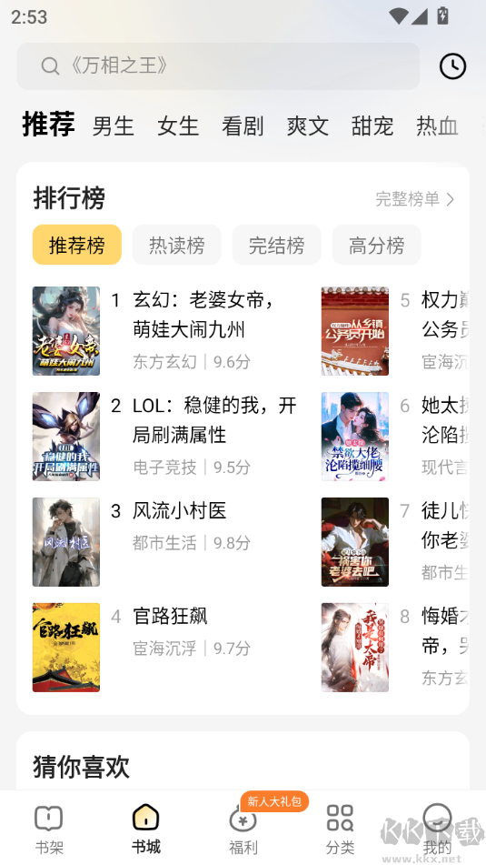 得间免费小说官方版