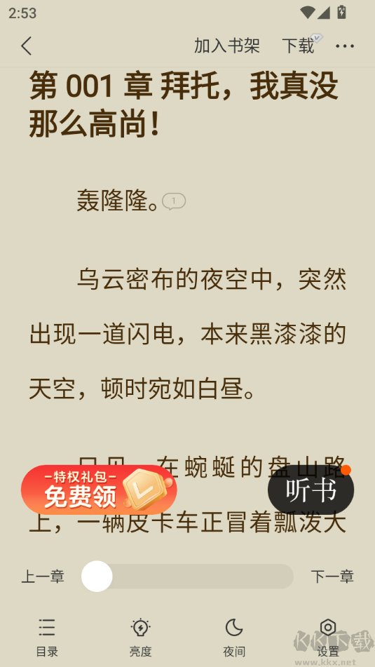 得间免费小说官方版