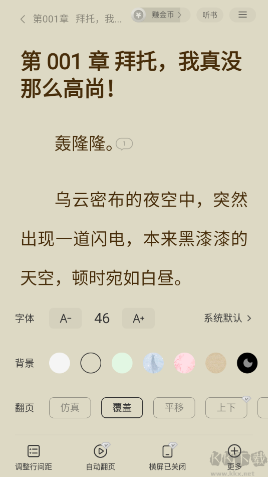 得间免费小说官方版