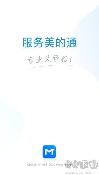服务美的通