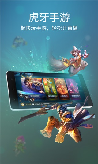虎牙手游官方版下载