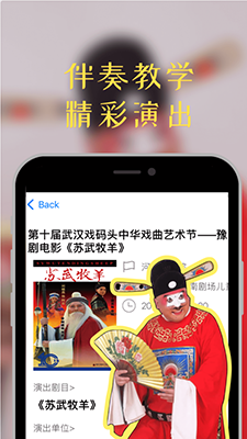 豫剧迷官方版下载