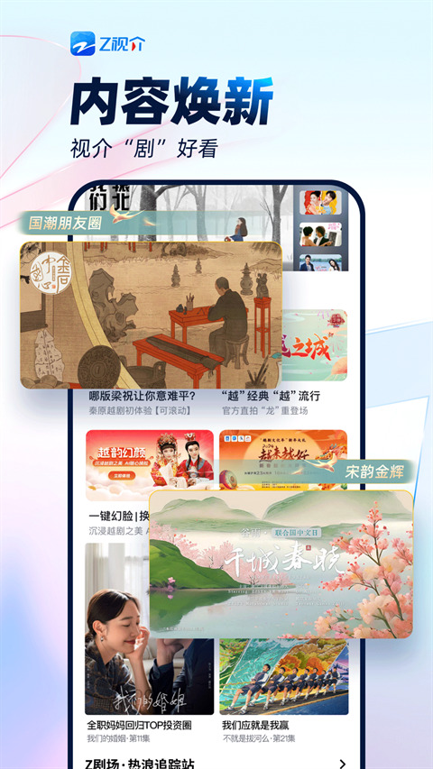 z视介app官网版下载