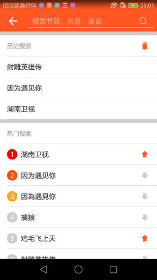 湖南iptv手机版下载安装