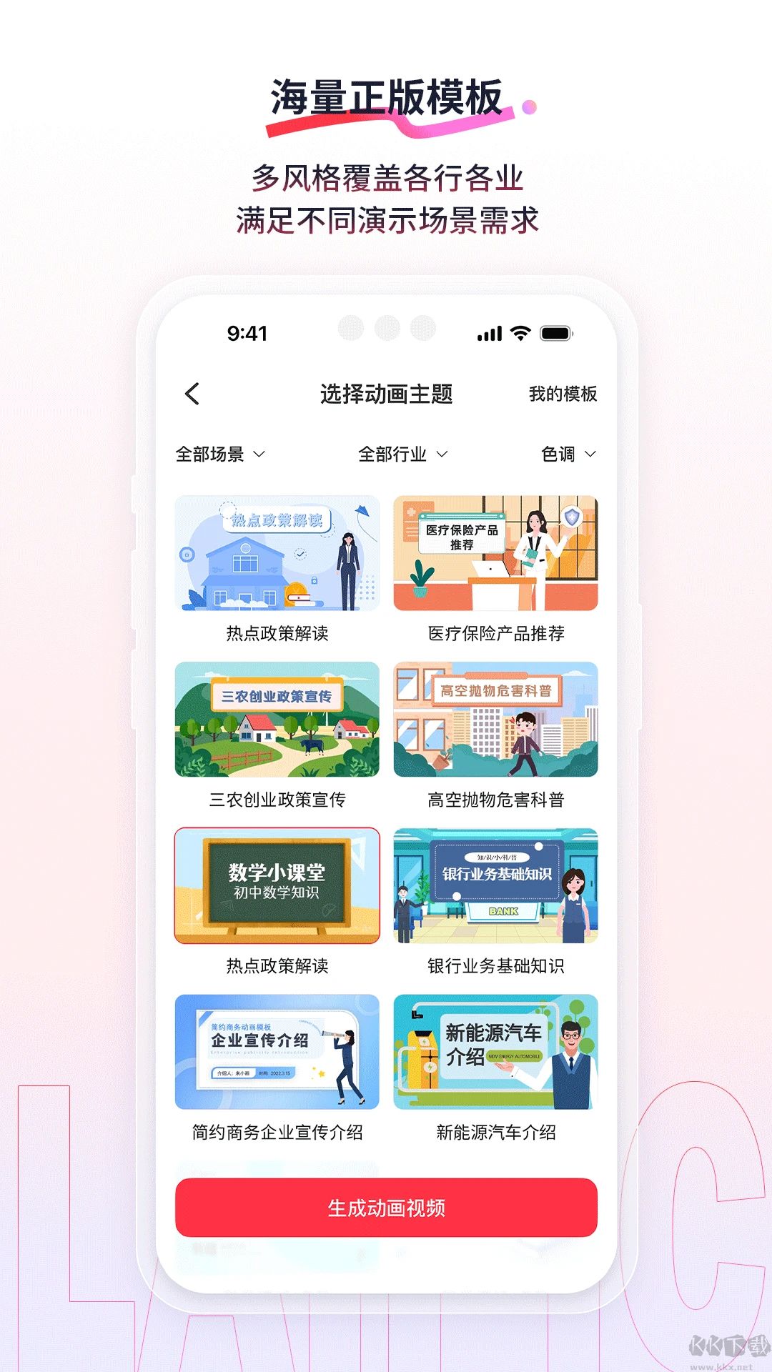 来画(动画制作)