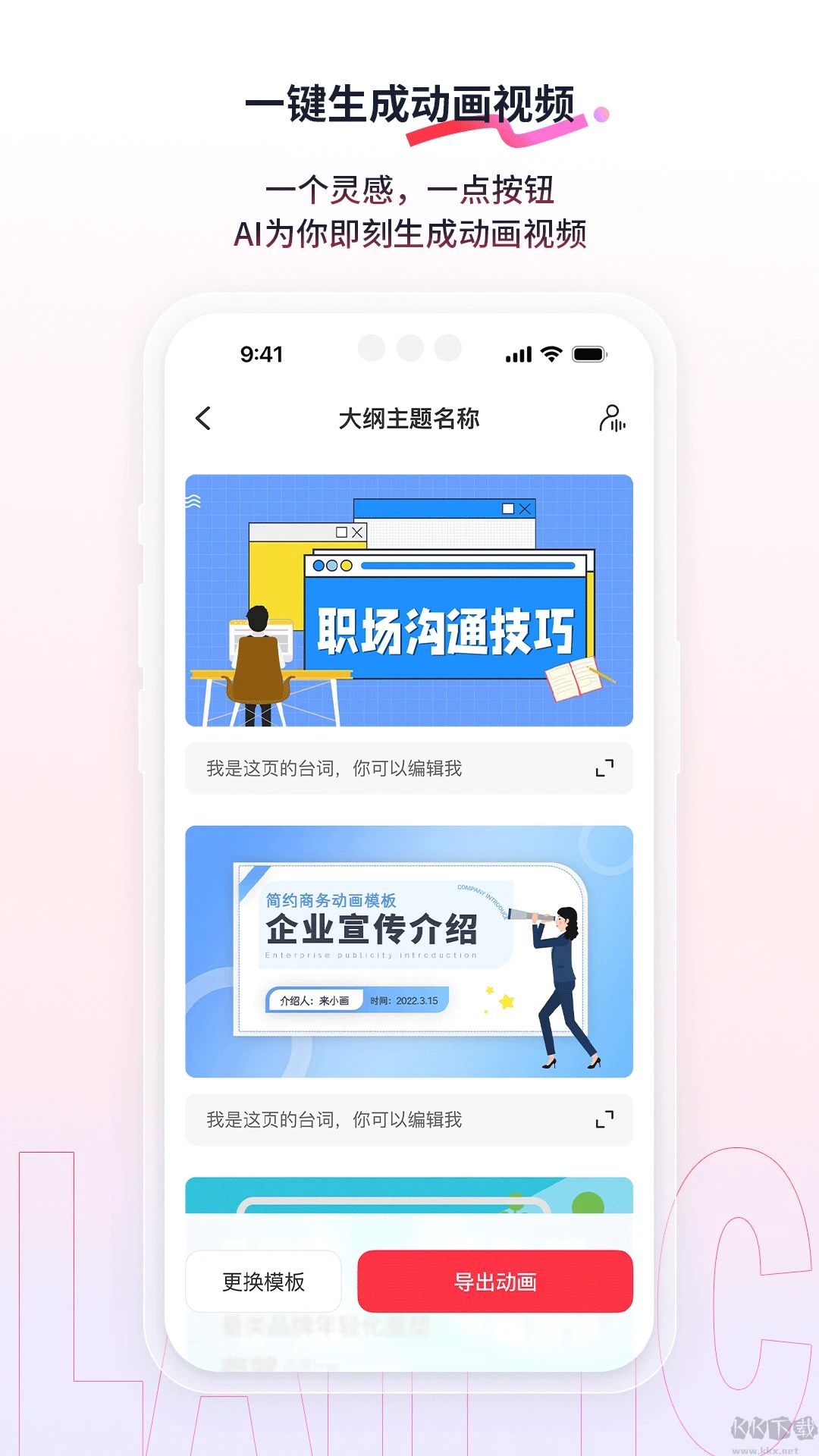 来画(动画制作)