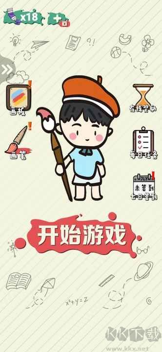 绘画大作战