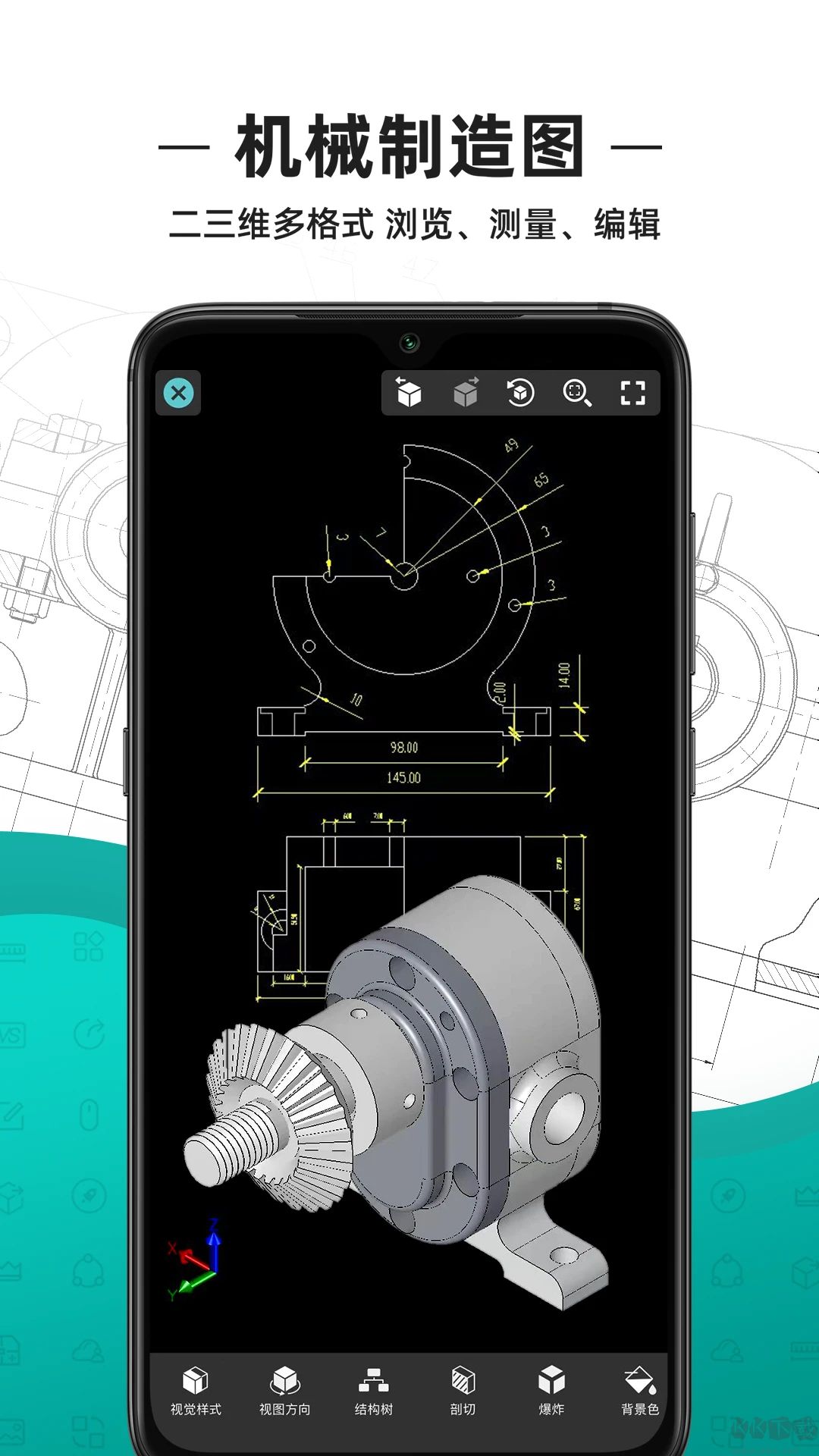 CAD看图王(浩辰CAD看图王)