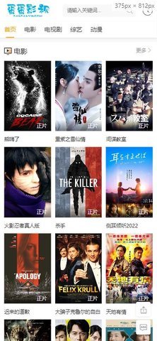 蛋蛋影视免费观看