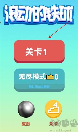 滚动的铁球官方正版