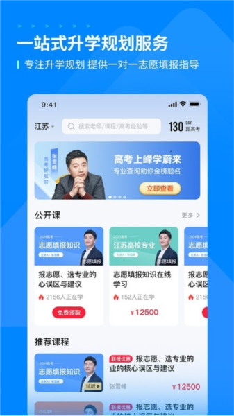 峰学蔚来app下载