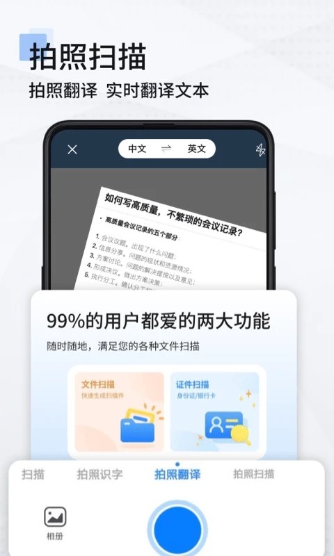 手机智能扫描仪