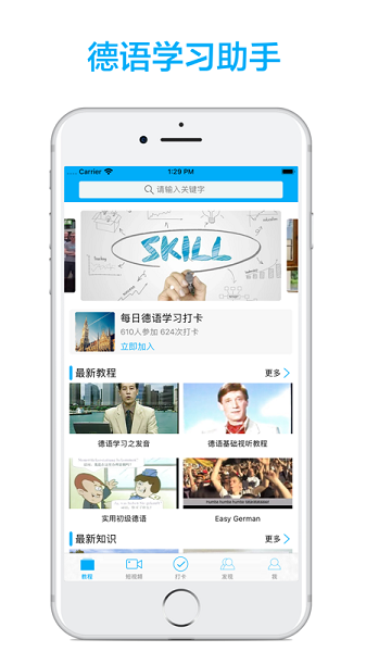 德语学习app手机安卓版