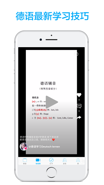 德语学习app手机安卓版