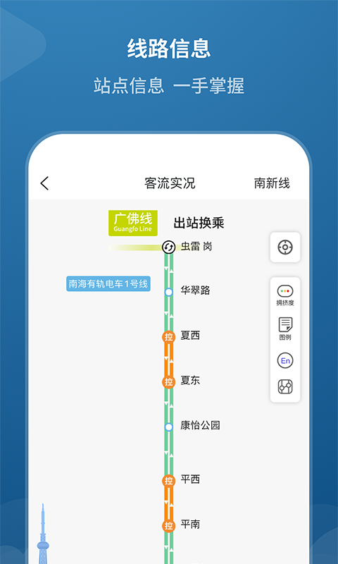 佛山地铁app下载安装