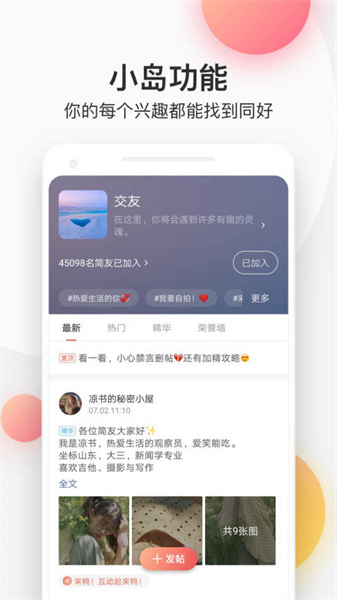 简书app下载