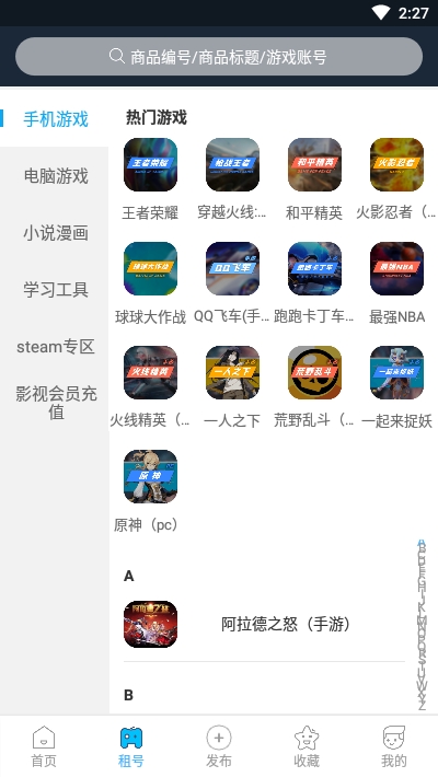 鲨皇租号平台手机免费2024下载v1.0.0