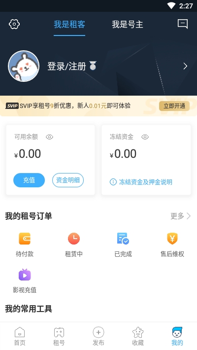 鲨皇租号平台手机免费2024下载v1.0.0