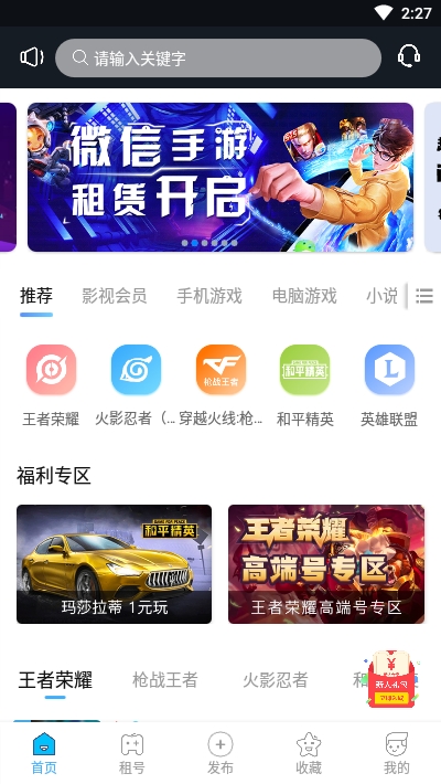 鲨皇租号平台手机免费2024下载v1.0.0