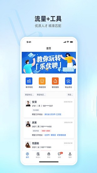 乐优聘