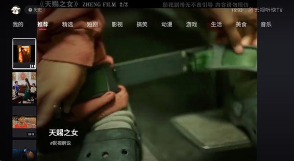 快手短视频电视版(云视听快TV)