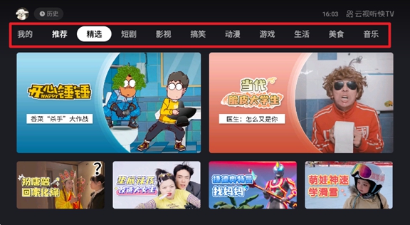 快手短视频电视版(云视听快TV)
