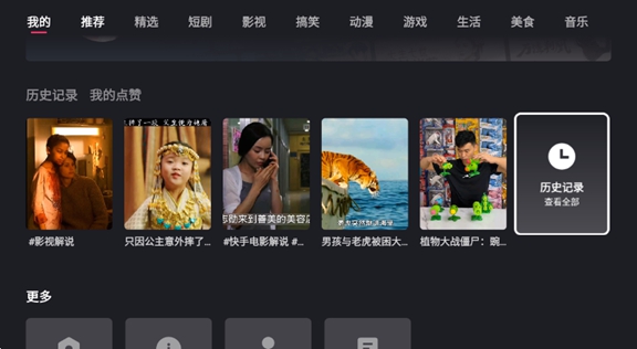 快手短视频电视版(云视听快TV)