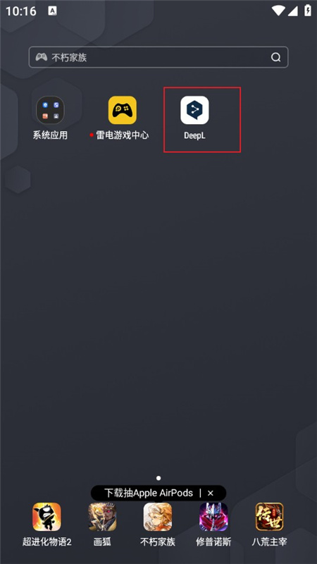 deepl翻译软件手机客户端(deepl翻译器收费版)