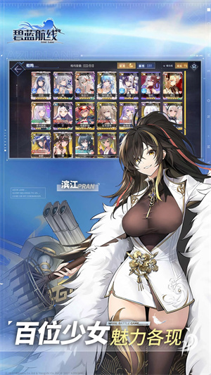 碧蓝航线最新版