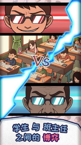 中国式班主任下载安装