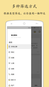 轻记事本官网版