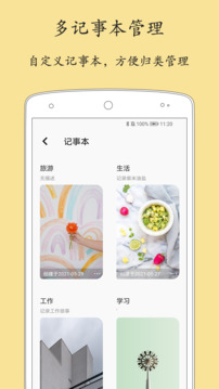 轻记事本官网版