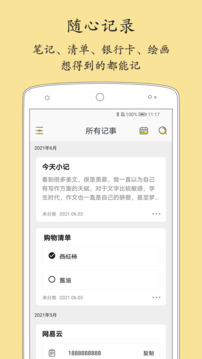 轻记事本官网版