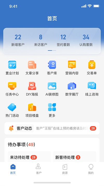 明源云客移动销售