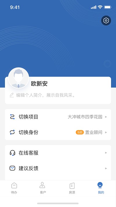 明源云客移动销售