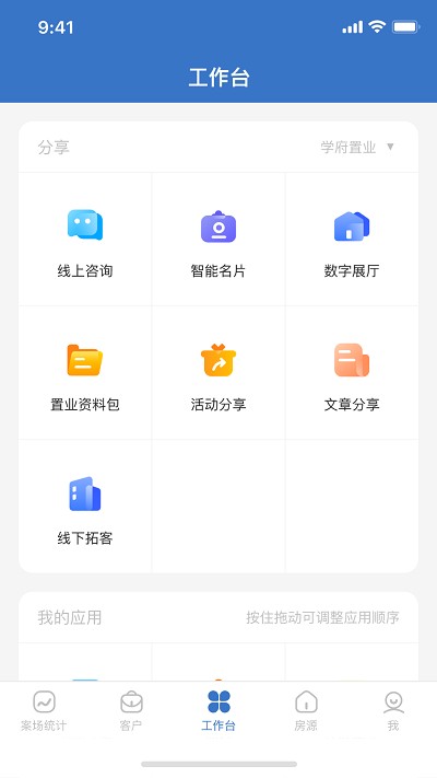 明源云客移动销售