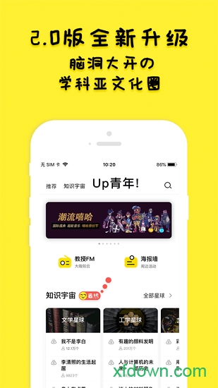 卧卧软件下载