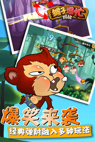 猴子很忙九游版下载