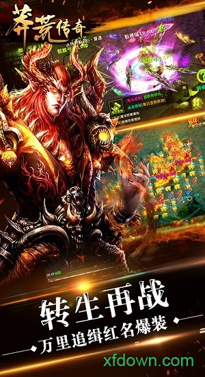 莽荒传奇游戏