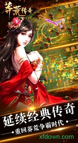 莽荒传奇