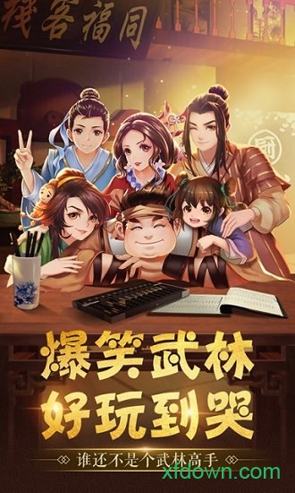 武林外传电影