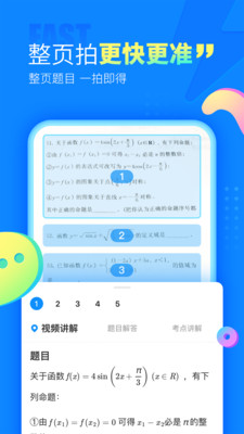 作业帮app拍照搜题