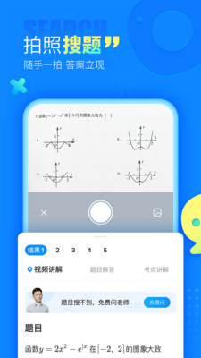 作业帮app拍照搜题