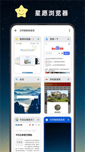 星愿浏览器官网版下载